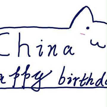 国庆节快乐!米娜桑!