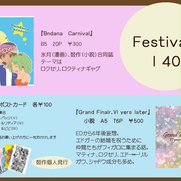 【F〜novum〜XII】おしながき【I40】