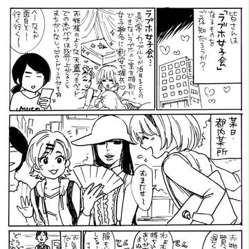 ラブホ”腐”女子会のススメ。