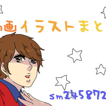 【手描き】なんかの平和組【実況者】