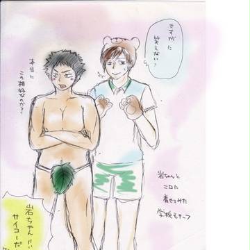 学校モチーフ　岩ちゃん・・・騙されてる