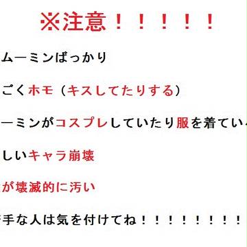 【腐】　スナムー詰め　【スナムー】