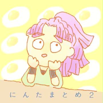 三年中心にんたまとめ２