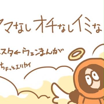 【腐】ケニスタ←ウェン漫画