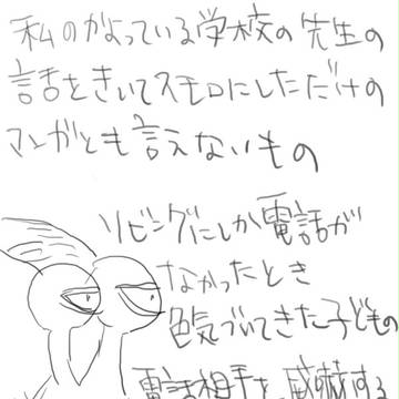 先生から聞いた話