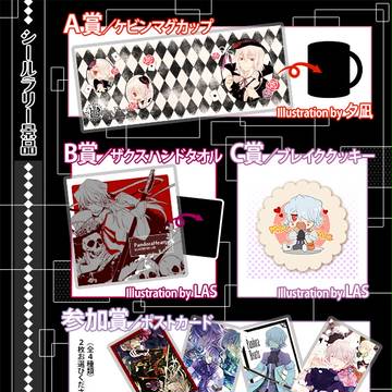 装葬回想録　シールラリー景品のお知らせ