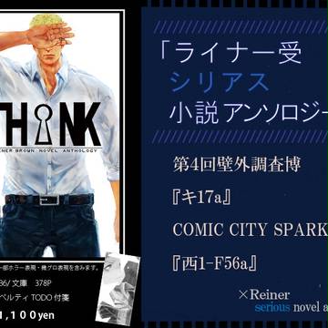 【右ライ】シリアス小説アンソロ※お品書き【壁外4/SPARK9】