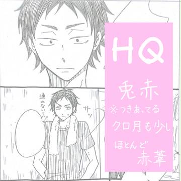 【腐】兎赤