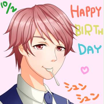 シュンシュン誕生日おめでとう！