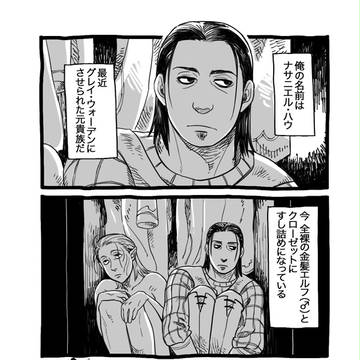 フェレルデンの英雄に追われてる［分割］