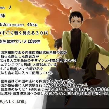 【デルニエ】J【非犯罪者】