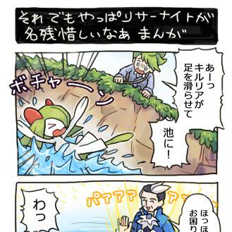 金のサナ銀のエル