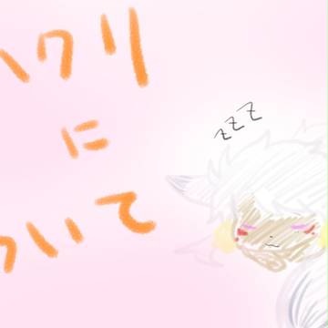 【妖怪学園】ハクリ【補足】