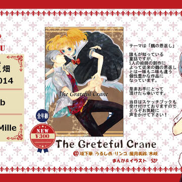 The　Grateful　Crane