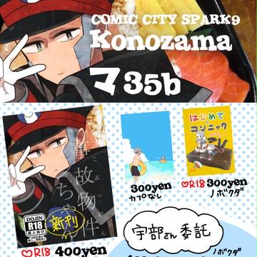 スパークお品書き