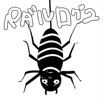 ペダルログ２
