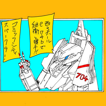 スパーク9参加します