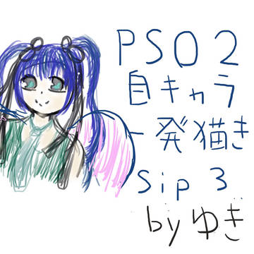 ＰＳＯ２自キャラ一発描き。
