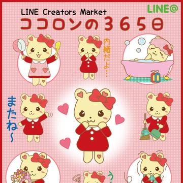 ココロンの３６５日
