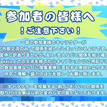 【ポセパレ】ご注意下さい！【エントランス】10/4追記更新