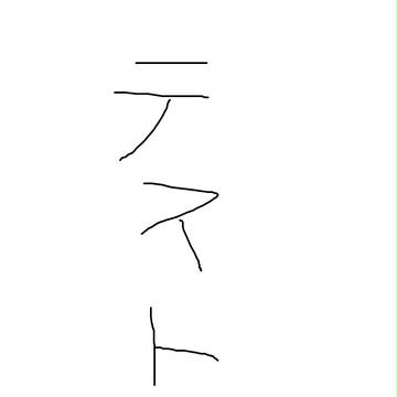 無題