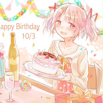 まどかちゃん誕生日おめでとう！
