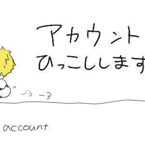 アカウント移動のお知らせ
