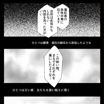 【甘鄲の夢】蓮紅香・参【公式】