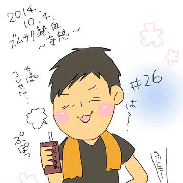 2014.10.4ズムサタ熱血