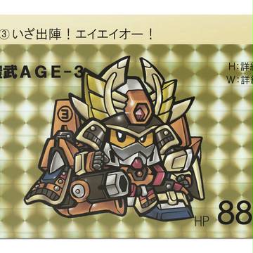 【鎧武頑駄無AGE】AGE-３カチドキアームズ