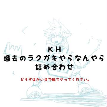 過去の残骸まとめ