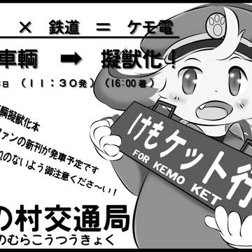 【関西けもケット3】にサークル参加します。