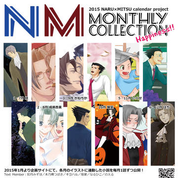 2015年ナルミツカレンダー企画サンプル