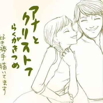 らくがきアナとクリストフ2