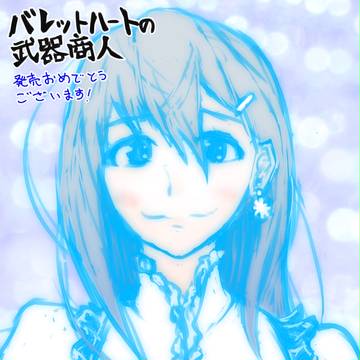 発売おめでとう