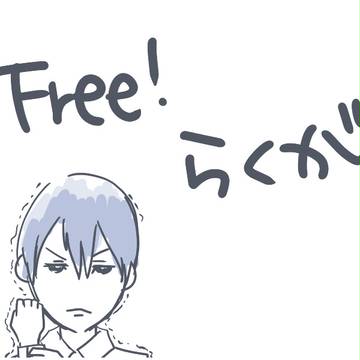 秋のFree!らくがき