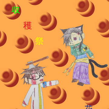 【花軍】赤萩禊 と 甘水鷺翆【収穫祭】