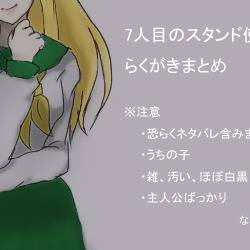七人目らくがき