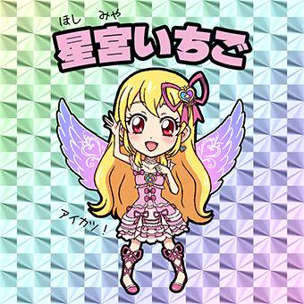 いちごちゃんでビックリ!(Ver.AK)