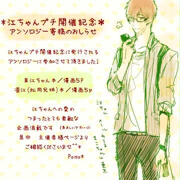 江ちゃん漫画描かせて頂きました！
