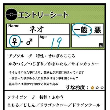 【絵師ポケトレ化】ネオ【C&E】