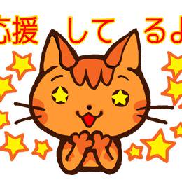トラ猫と仲間たち