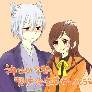 神はじ2期