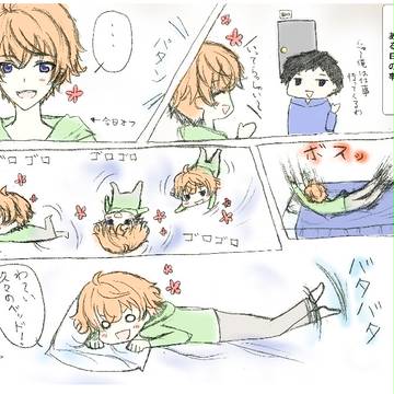 後藤さんと正義君とベッド