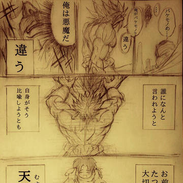 悪魔のような天使