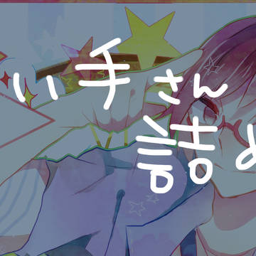 詰め