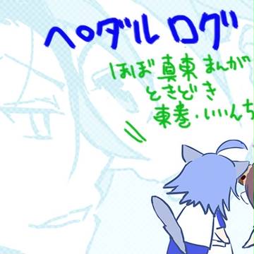 弱ペダログ