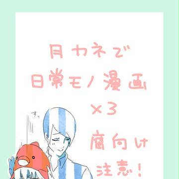 月カネlog2