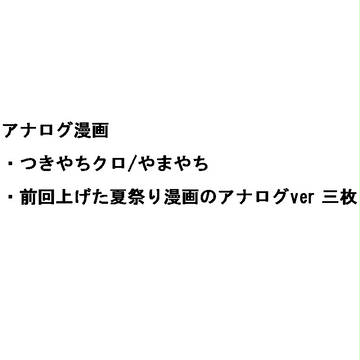 やち受け漫画