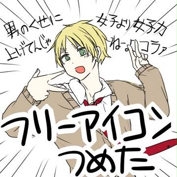 フリーアイコン詰めただけ